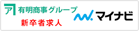 新卒者求人