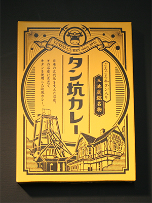三池炭鉱タン杭カレー