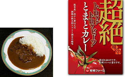 超絶味巧トロッットロッビーフとまとカレー