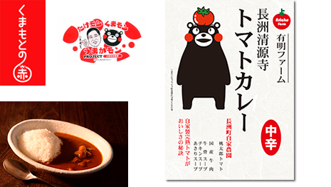 くまモン　長洲清源寺トマトカレー
