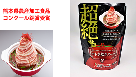 超絶味巧トマト水炊きスープ