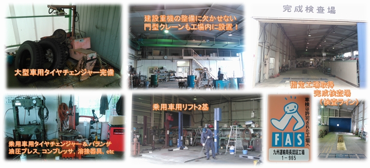 整備工場内