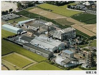 福陽工場
